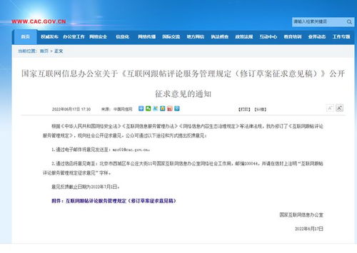 網(wǎng)信部《互聯(lián)網(wǎng)跟帖評論服務管理規(guī)定》對互聯(lián)網(wǎng)信息服務及用戶的影響