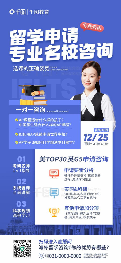 免費留學咨詢公開課 簡約風海報，助力你的海外求學之路