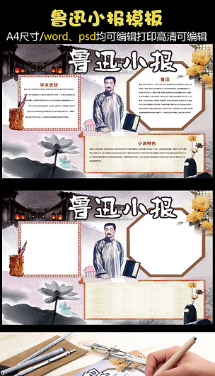 經(jīng)典國(guó)學(xué)小報(bào)模板 傳承文化，手抄經(jīng)典