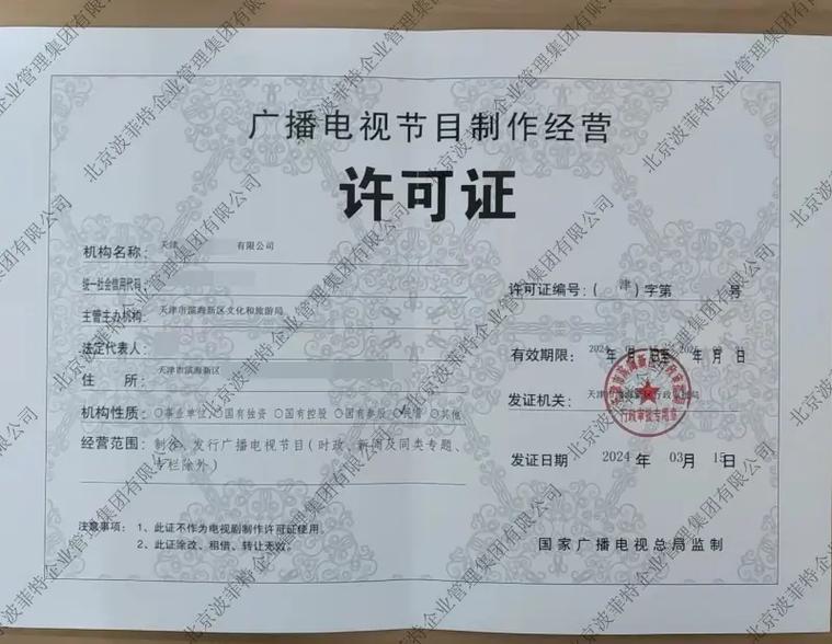 近期北京、天津、上海、福建等地新批準廣播電視節目制作許可證分析