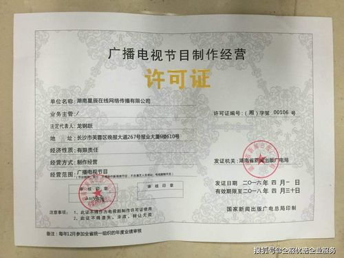 杭州辦理廣播電視節(jié)目制作經(jīng)營許可證全攻略