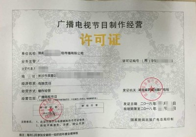 廈門本地公司高效代辦廣播電視節(jié)目制作經(jīng)營許可證，業(yè)務對接順暢無憂