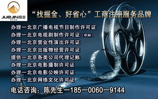 專業一手辦理北京各區廣播電視節目制作經營許可證——提供注冊地址，助力影視文化企業快速發展