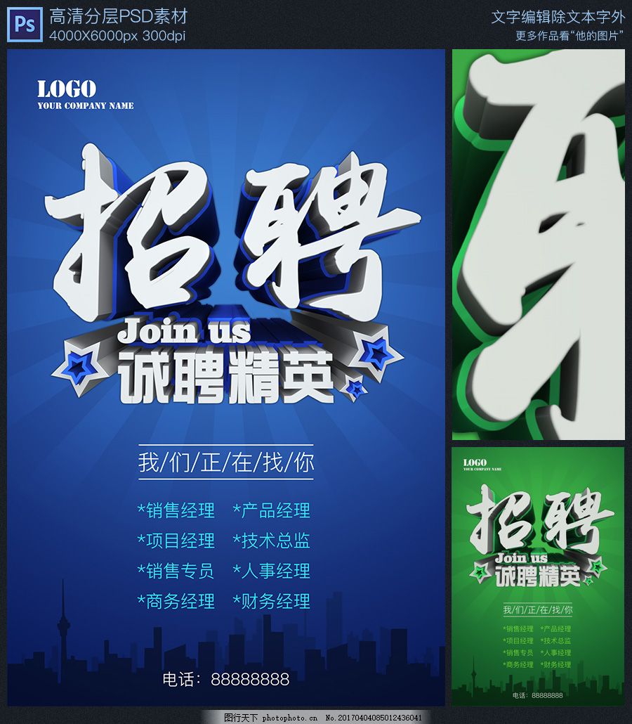 大氣時尚招聘海報設(shè)計,企業(yè)招聘 誠聘精英 招賢納士