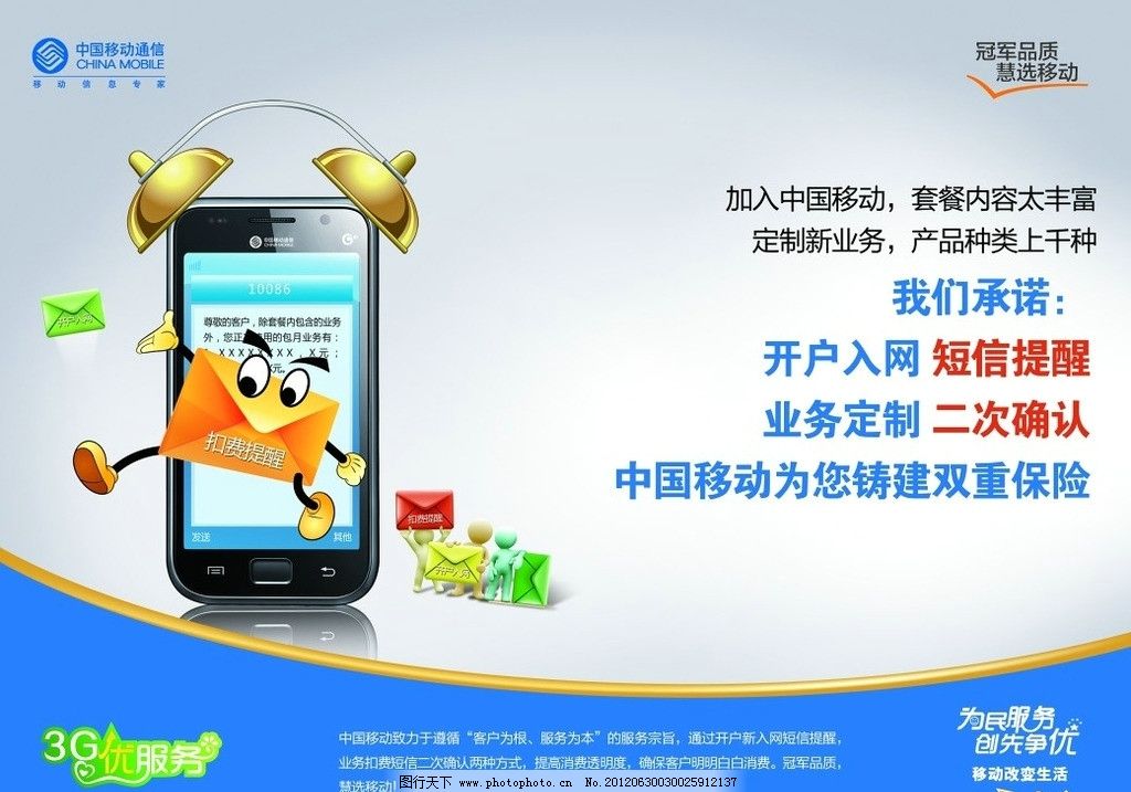 移動業務提醒圖片,移動廣告 移動標志 移動海報 冠軍品質-